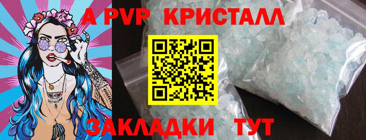 APVP Crystall Каспийск