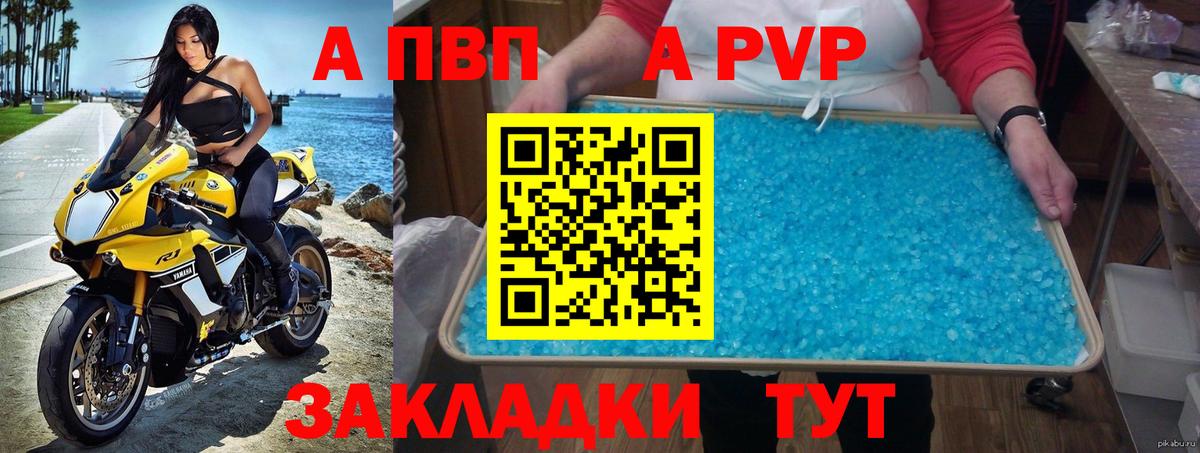 APVP мука  Вход с VPN  А ПВП  Каспийск  A-PVP Соль 