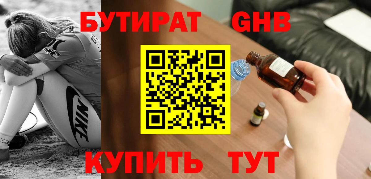 Бутират  БУТИРАТ BDO  Вход с VPN  Каспийск 