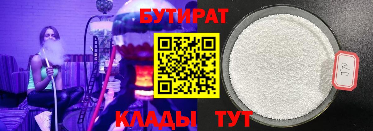 БУТИРАТ BDO Каспийск
