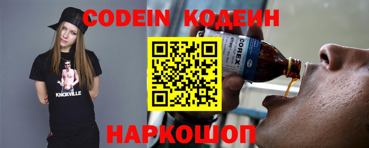 Каспийск  Codein Purple Drank  Вход с VPN  Кодеин напиток Lean (лин) 