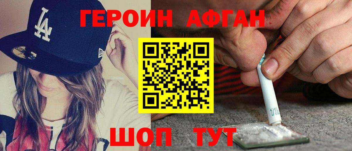 ГЕРОИН Heroin Каспийск