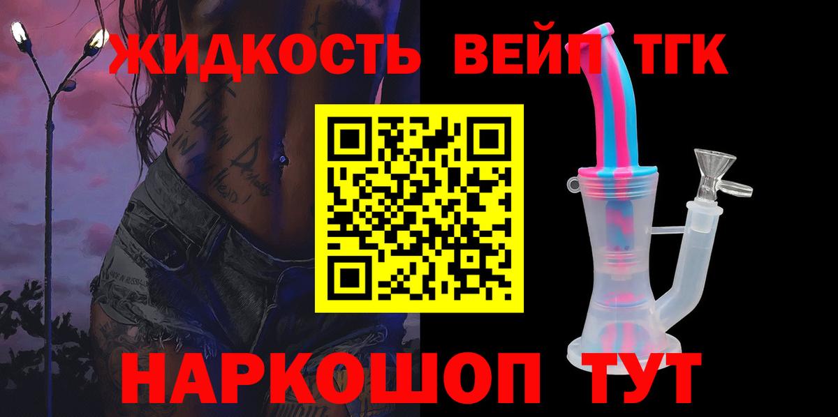 ТГК жижа Каспийск